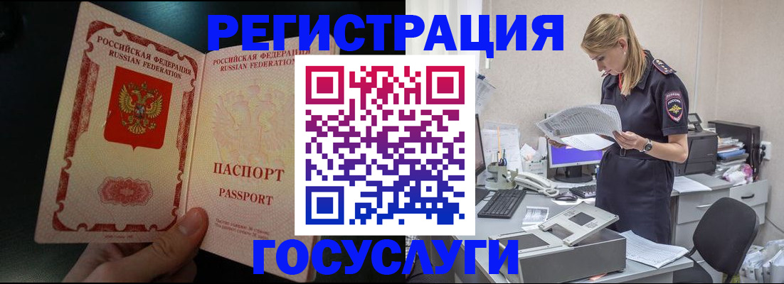 прописка для работы в Дубовке