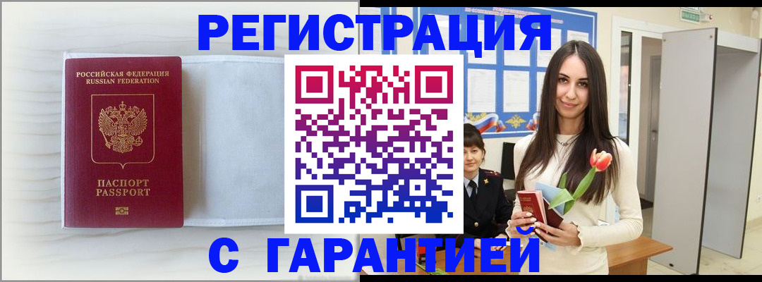 временная регистрация купить в Дубовке